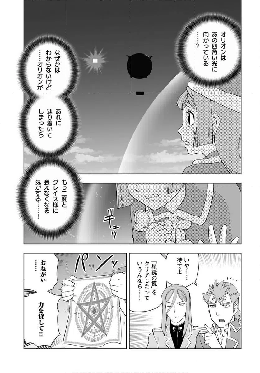 ページ 19 — 第49話