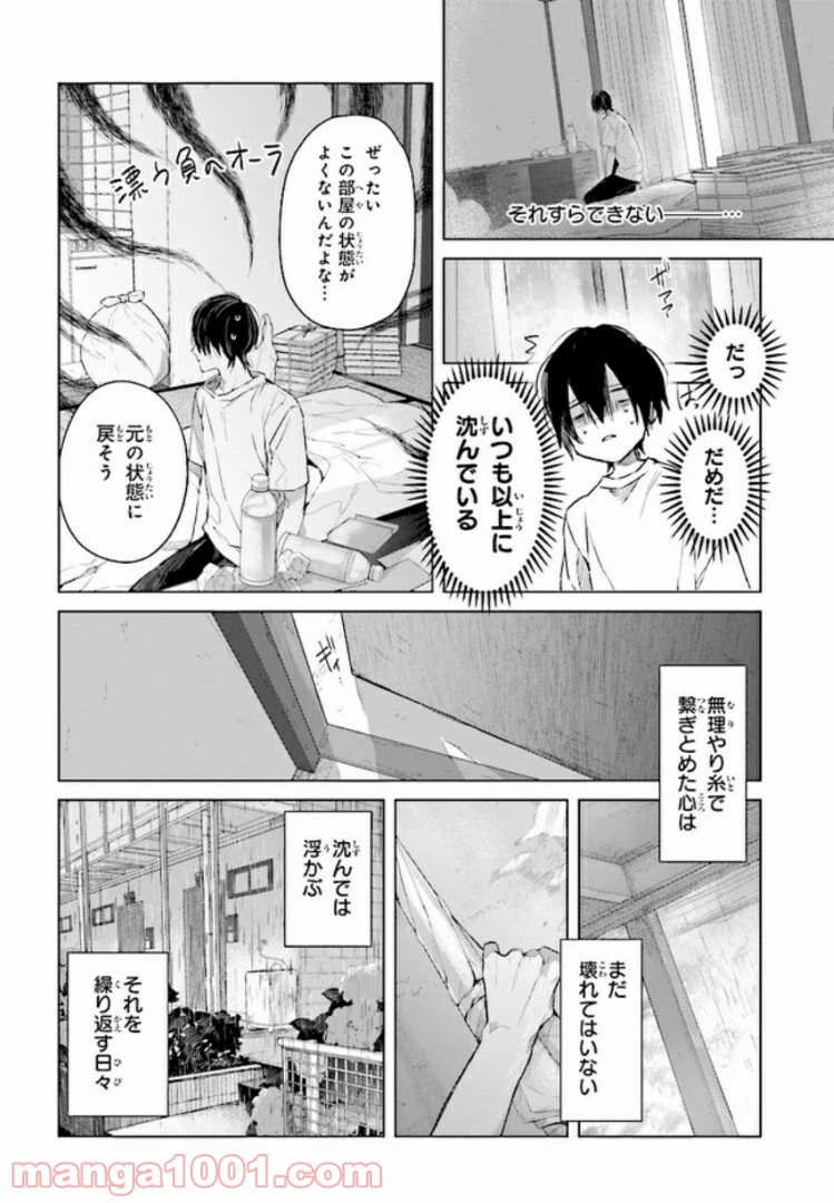 ページ 10 — 第1.1話