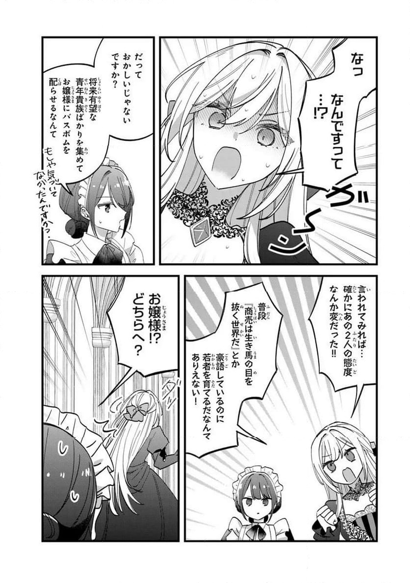 ページ 11 — 第10.2話