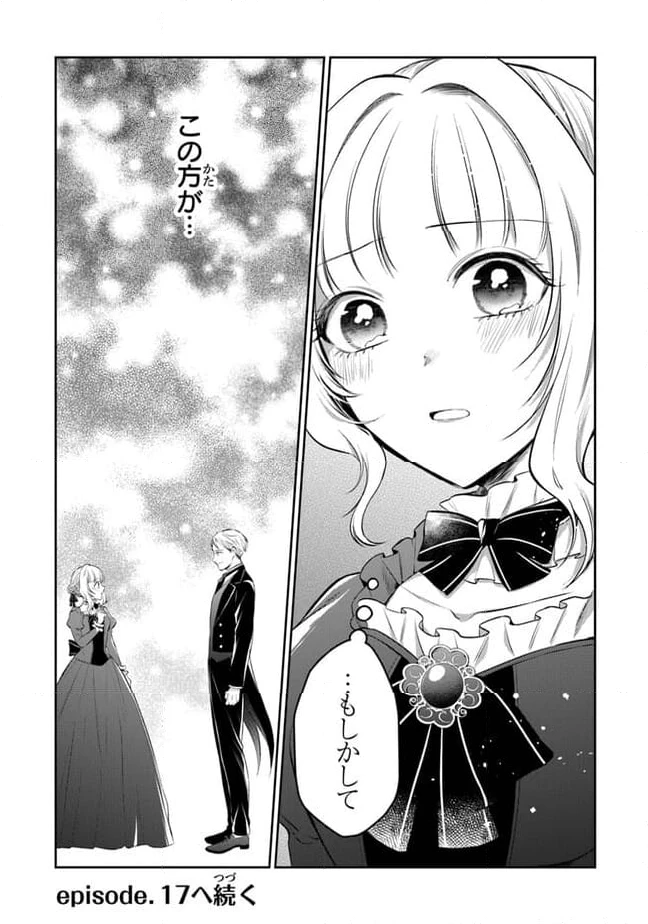 ページ 24 — 第16話