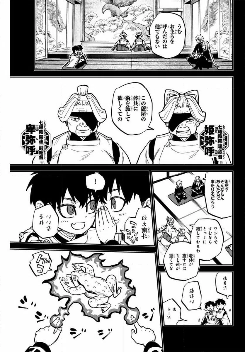 ページ 11 — 第18話