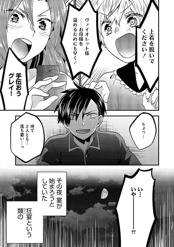 ページ 13 — 第19.2話