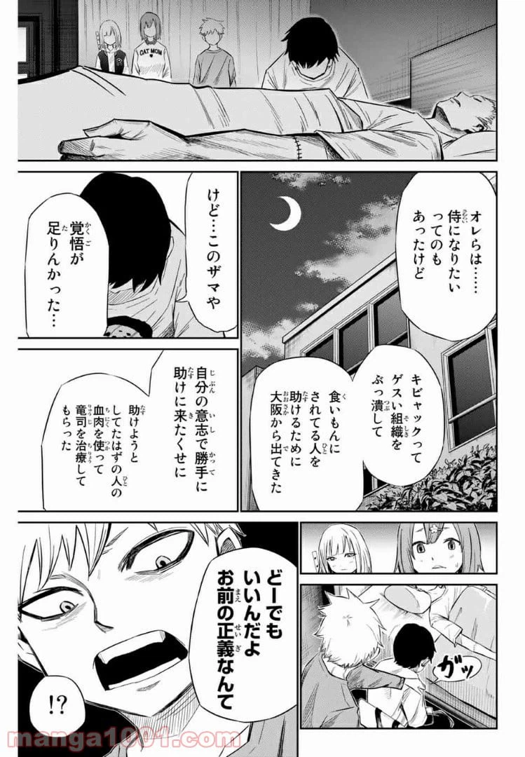 ページ 7 — 第17話