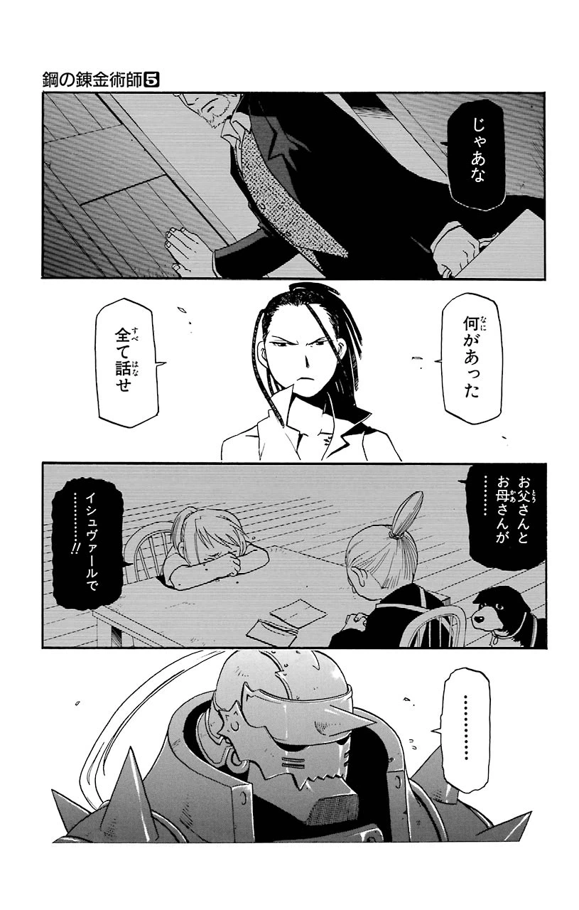 ページ 33 — 第20話