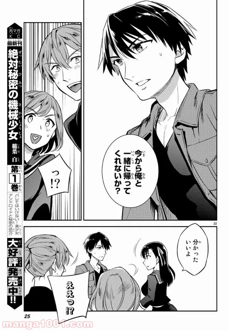 ページ 21 — 第1話