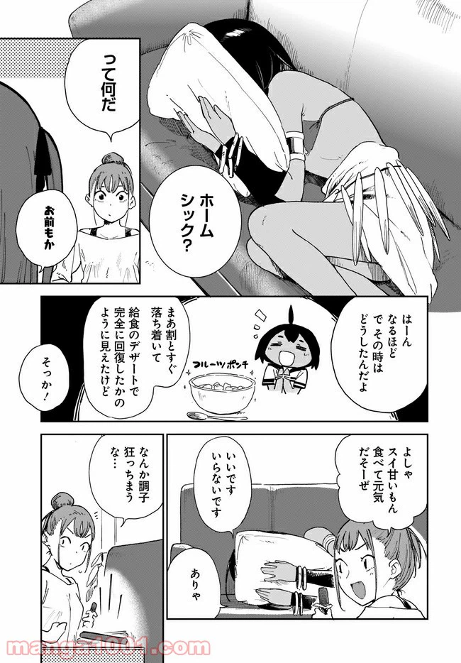ページ 5 — 第20話