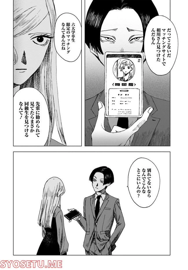 ページ 10 — 第6話