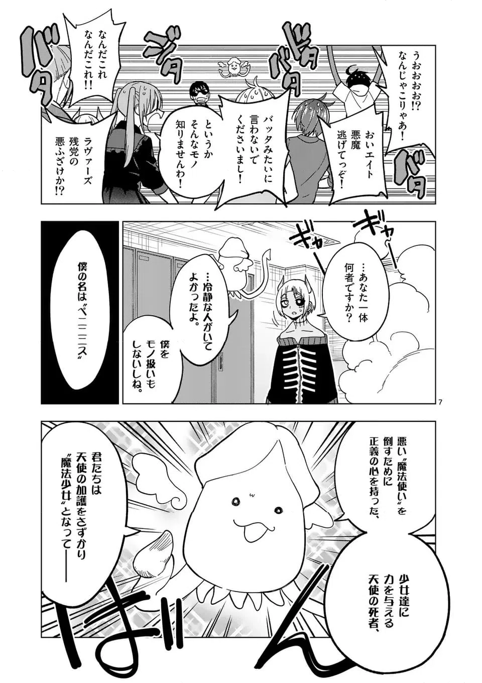 ページ 7 — 第72.1話