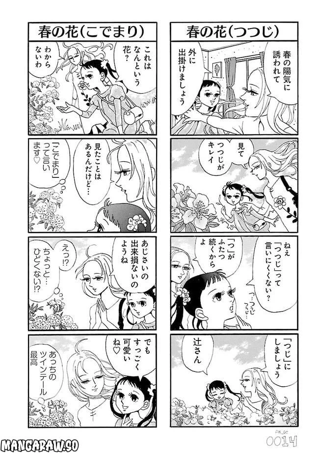 ページ 4 — 第2話
