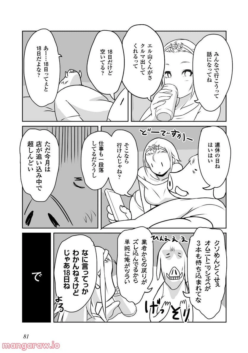 ページ 7 — 第3話