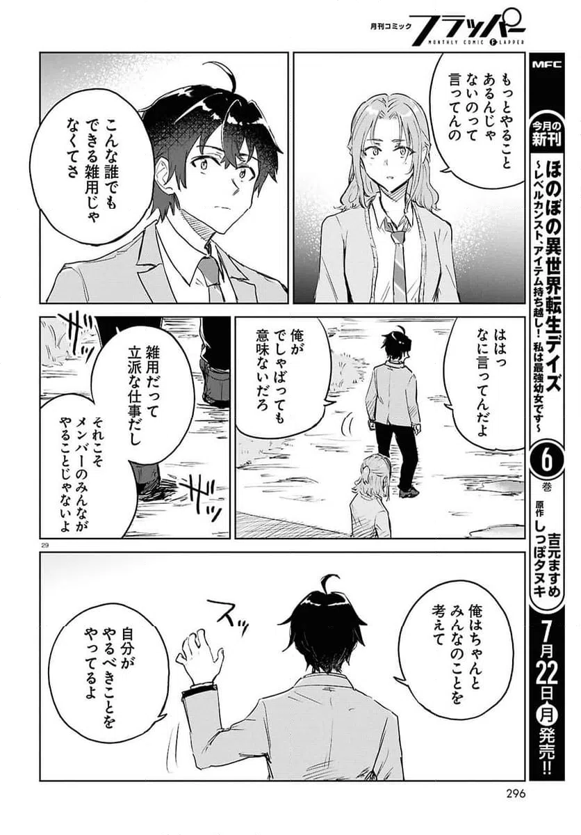 ページ 29 — 第9.2話