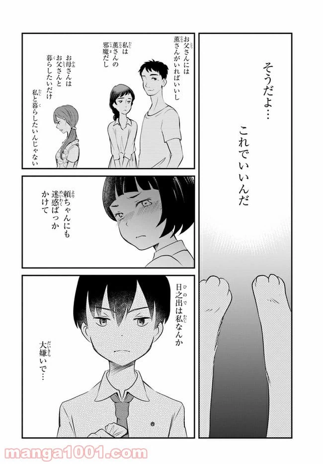ページ 32 — 第7話