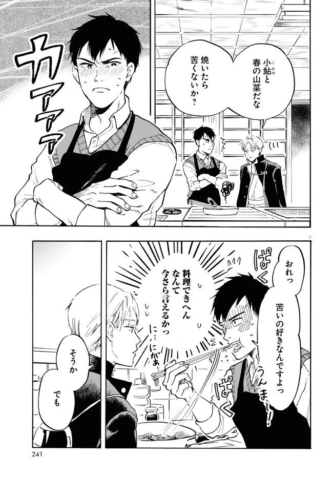 ページ 7 — 第3話