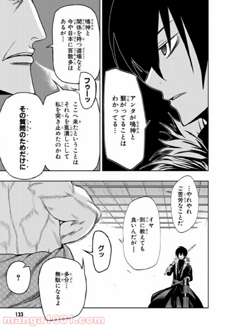 ページ 17 — 第5話