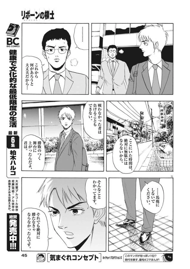 ページ 31 — 第1話