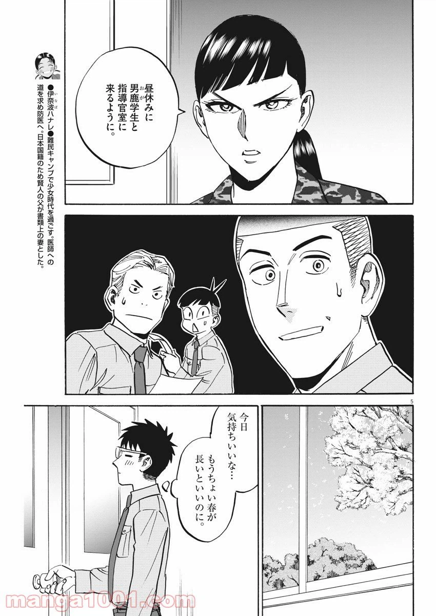 ページ 5 — 第30話