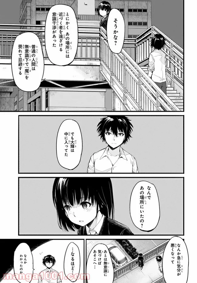 ページ 12 — 第2話