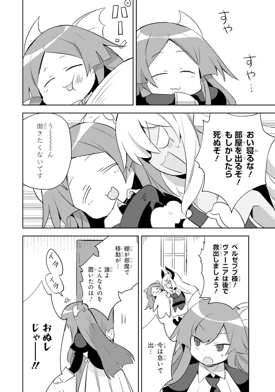 ページ 30 — 第12話