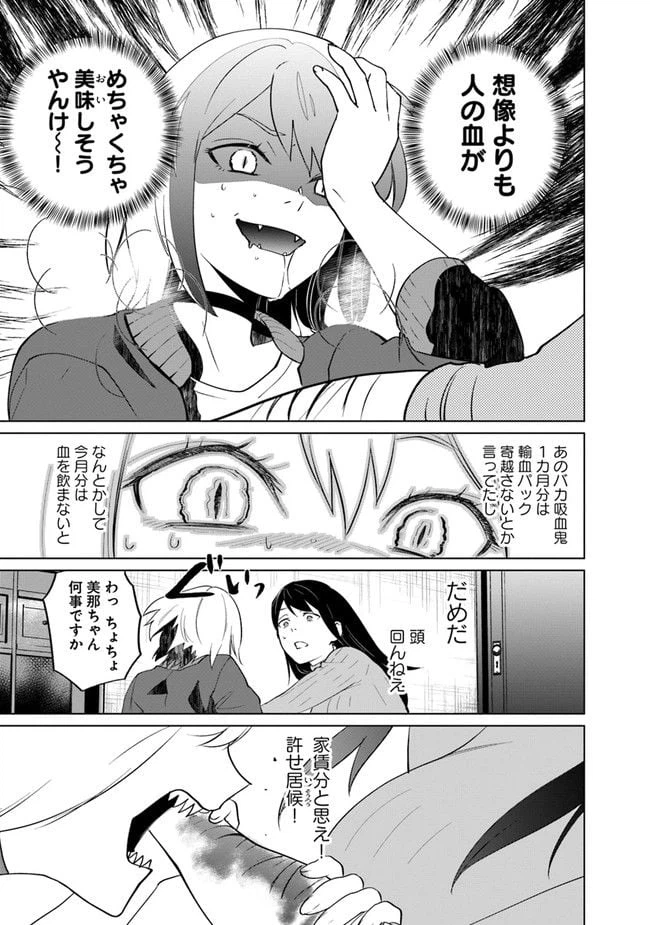 ページ 7 — 第3話