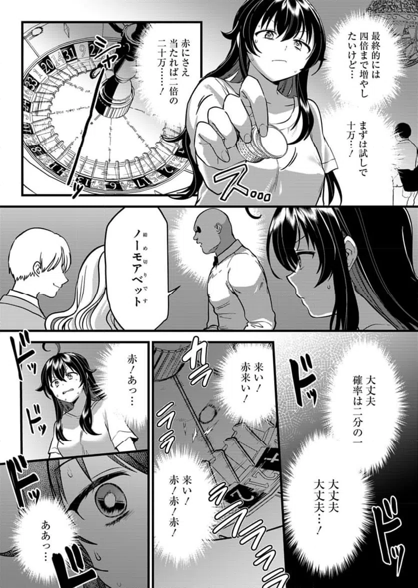 ページ 19 — 第9話
