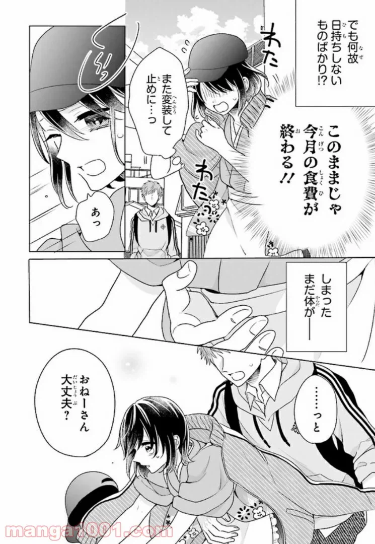ページ 6 — 第11話