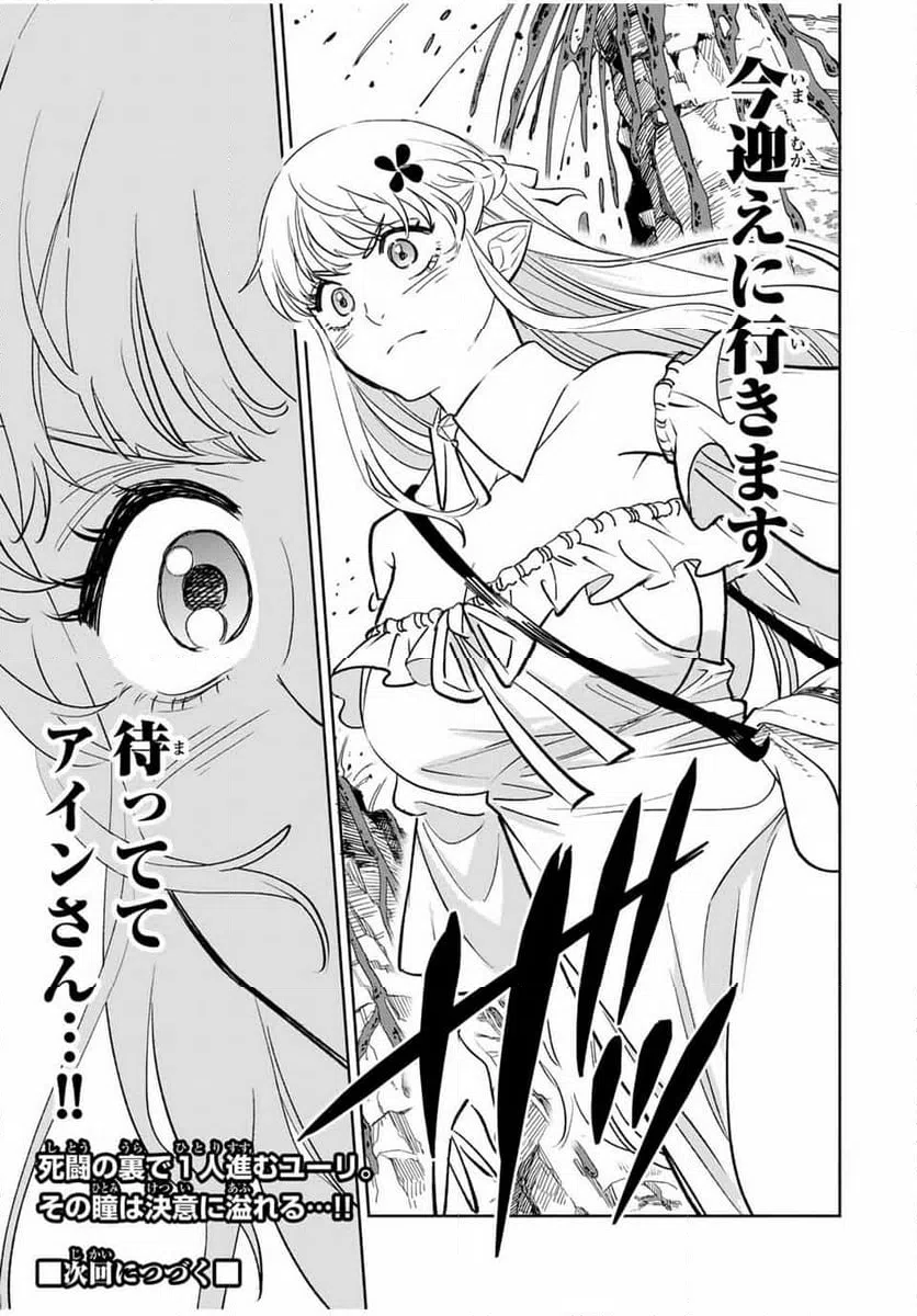 ページ 9 — 第107.2話