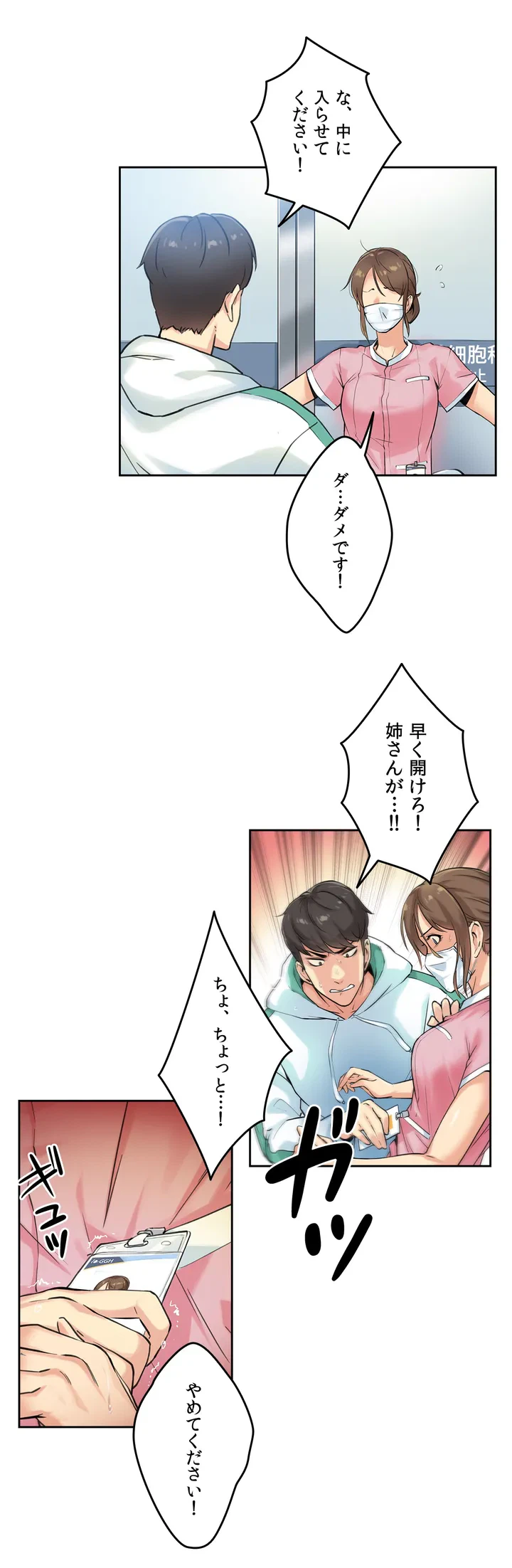 ページ 33 — 第3話