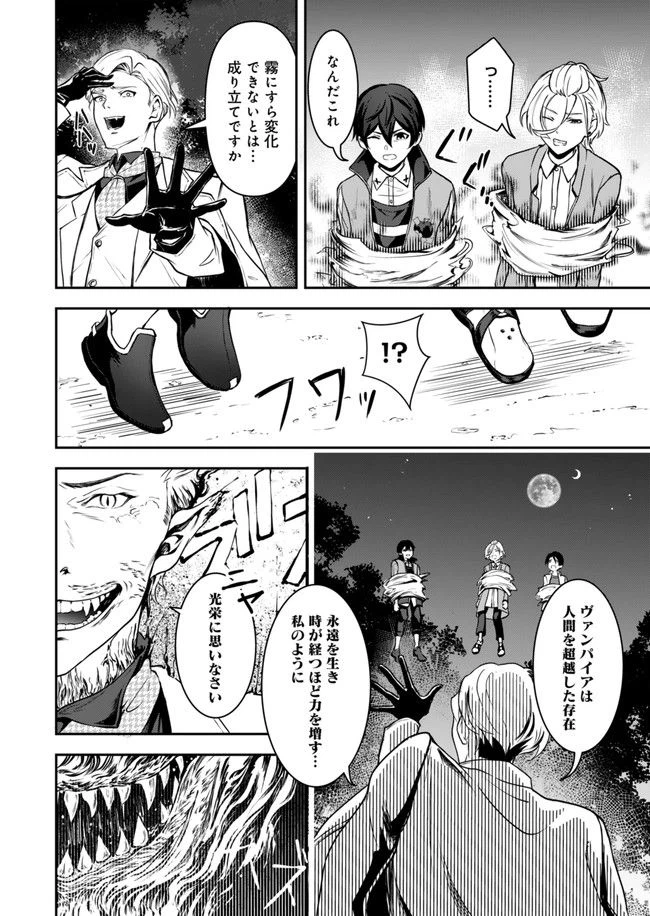ページ 20 — 第7話
