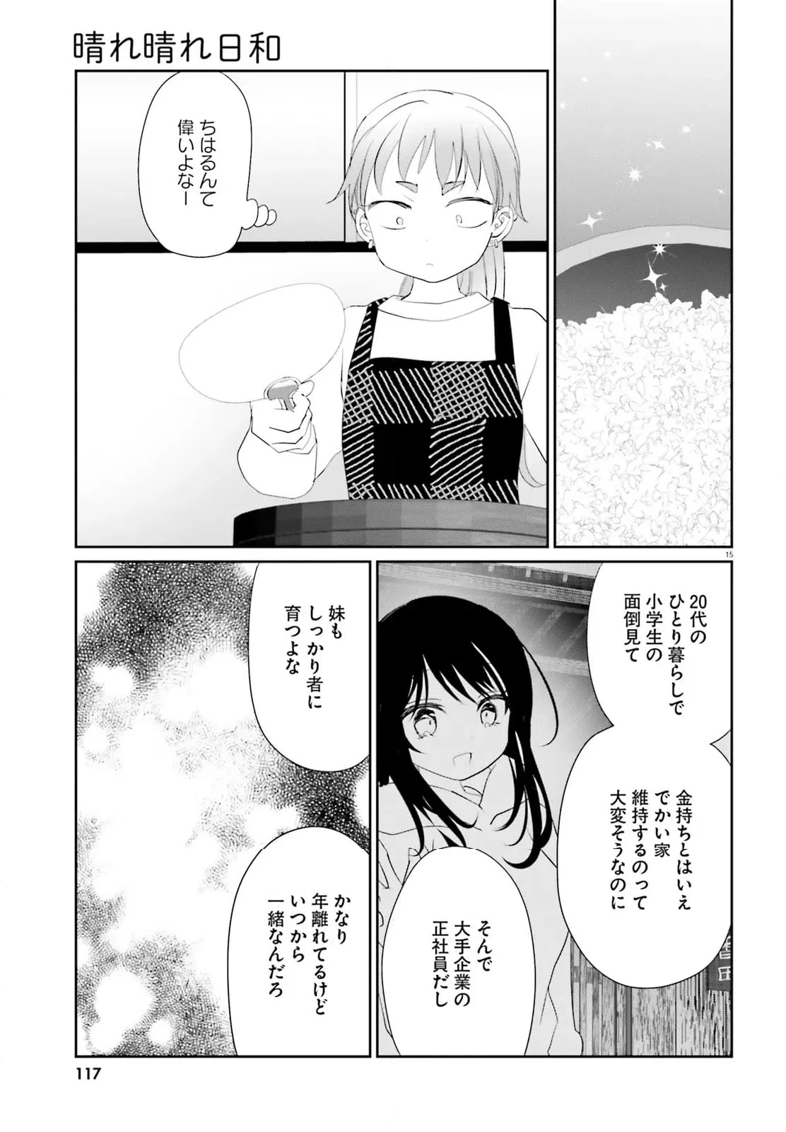 ページ 15 — 第27.1話