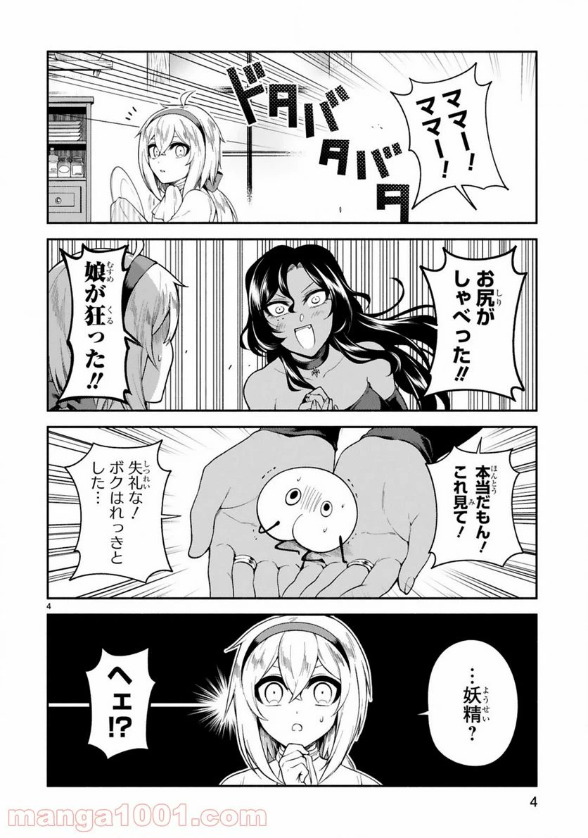 ページ 4 — 第12話
