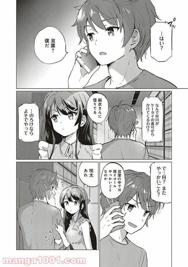 ページ 10 — 第1.2話
