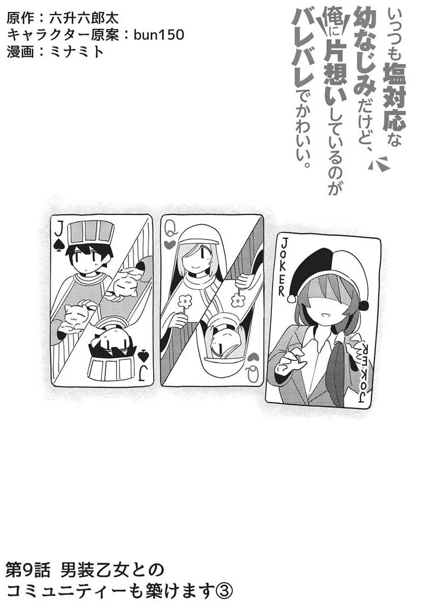 ページ 4 — 第9話
