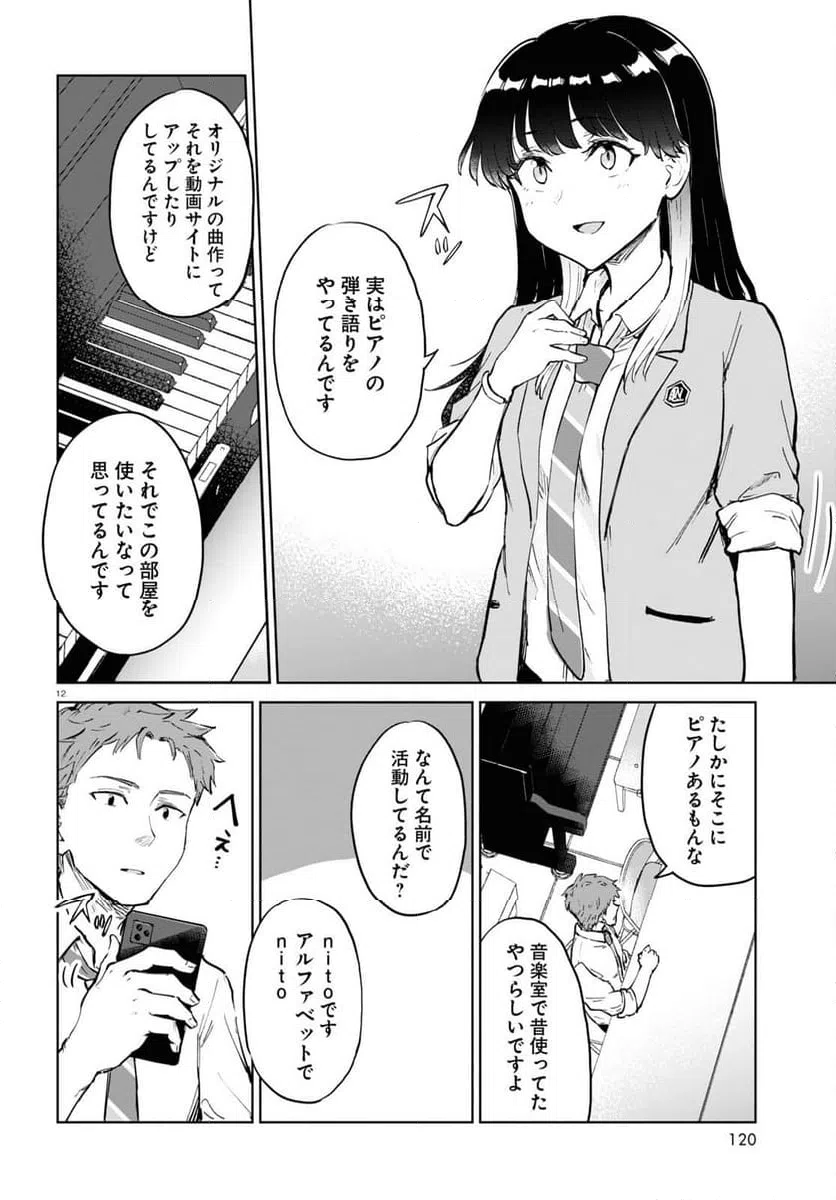 ページ 12 — 第5話