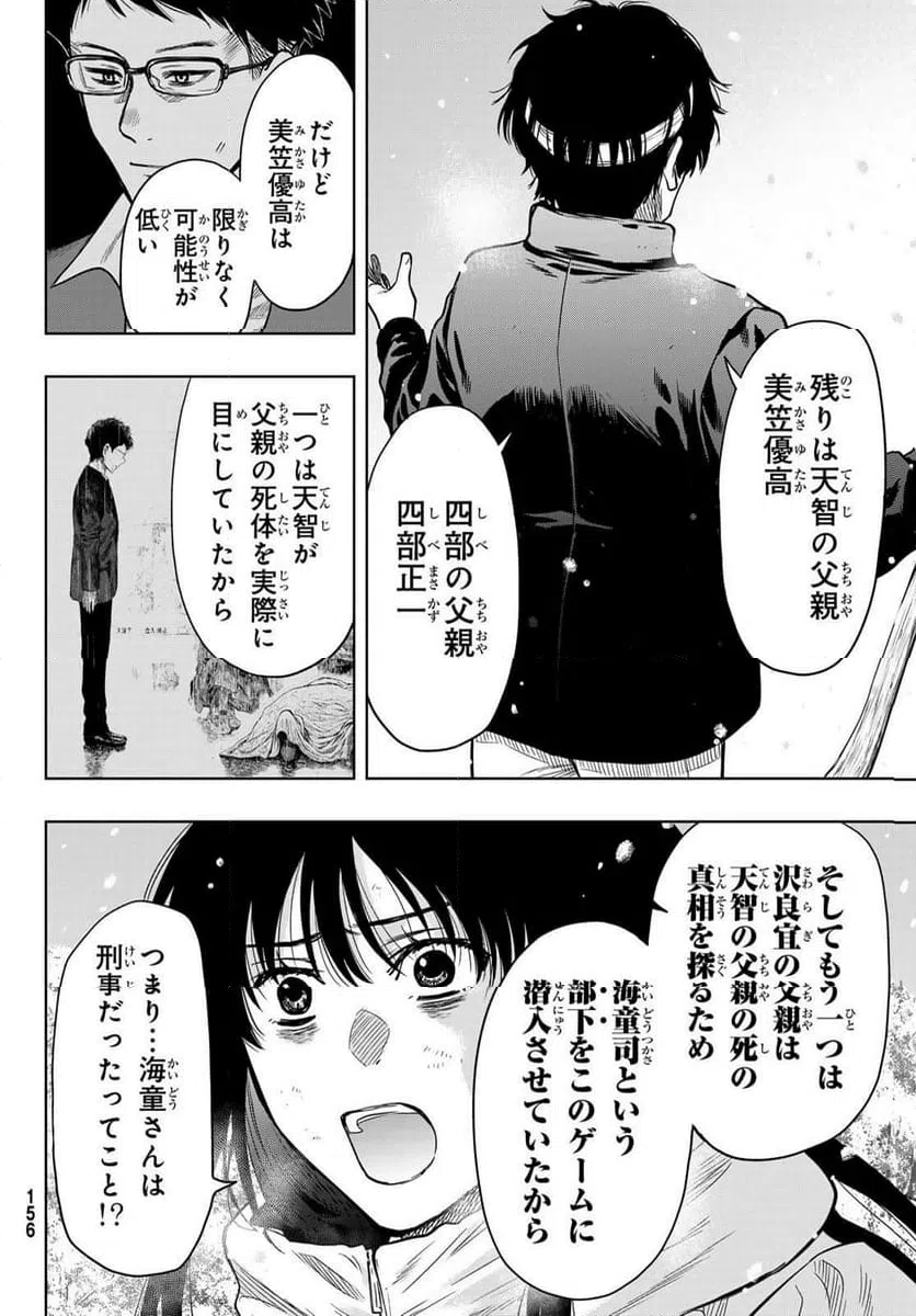 ページ 4 — 第123話