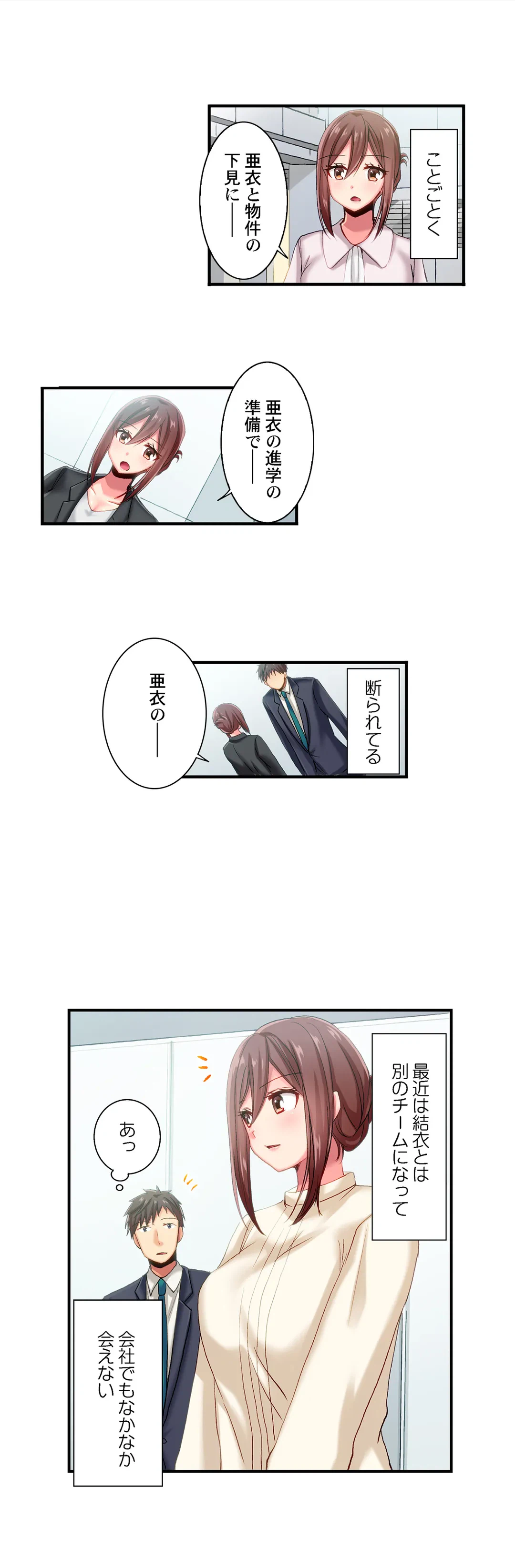 ページ 6 — 第73話