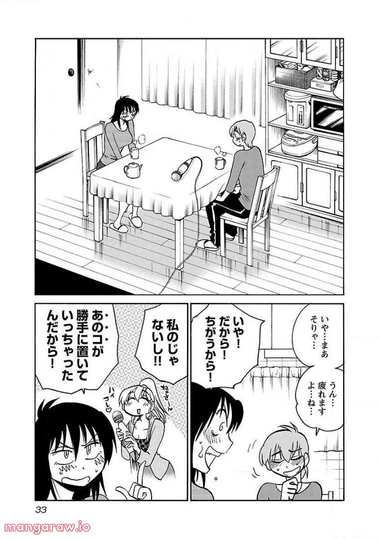 ページ 3 — 第67話
