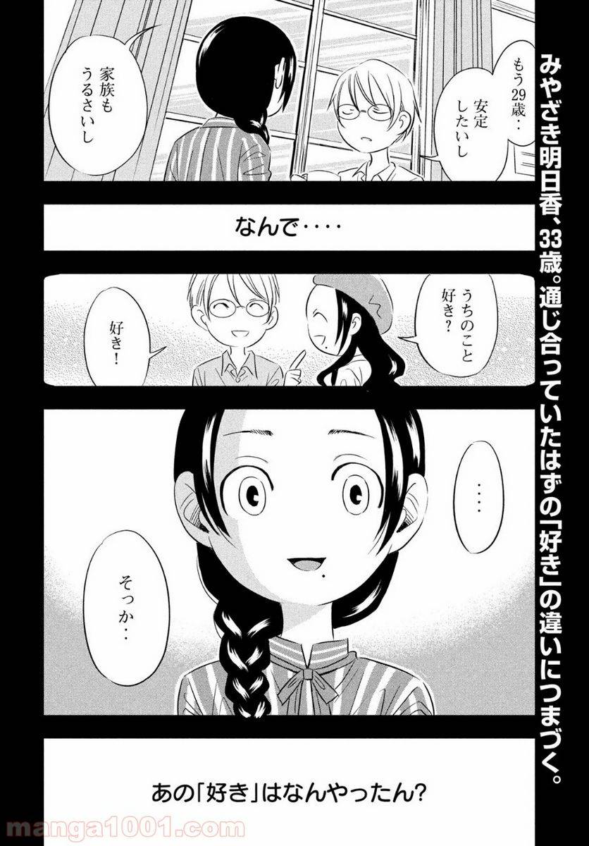 ページ 3 — 第1話
