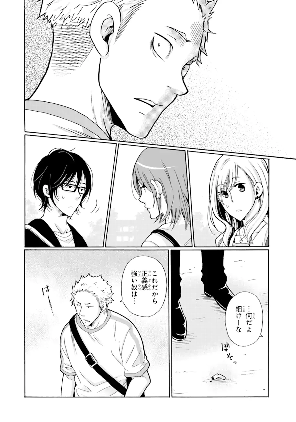 ページ 12 — 第7.2話