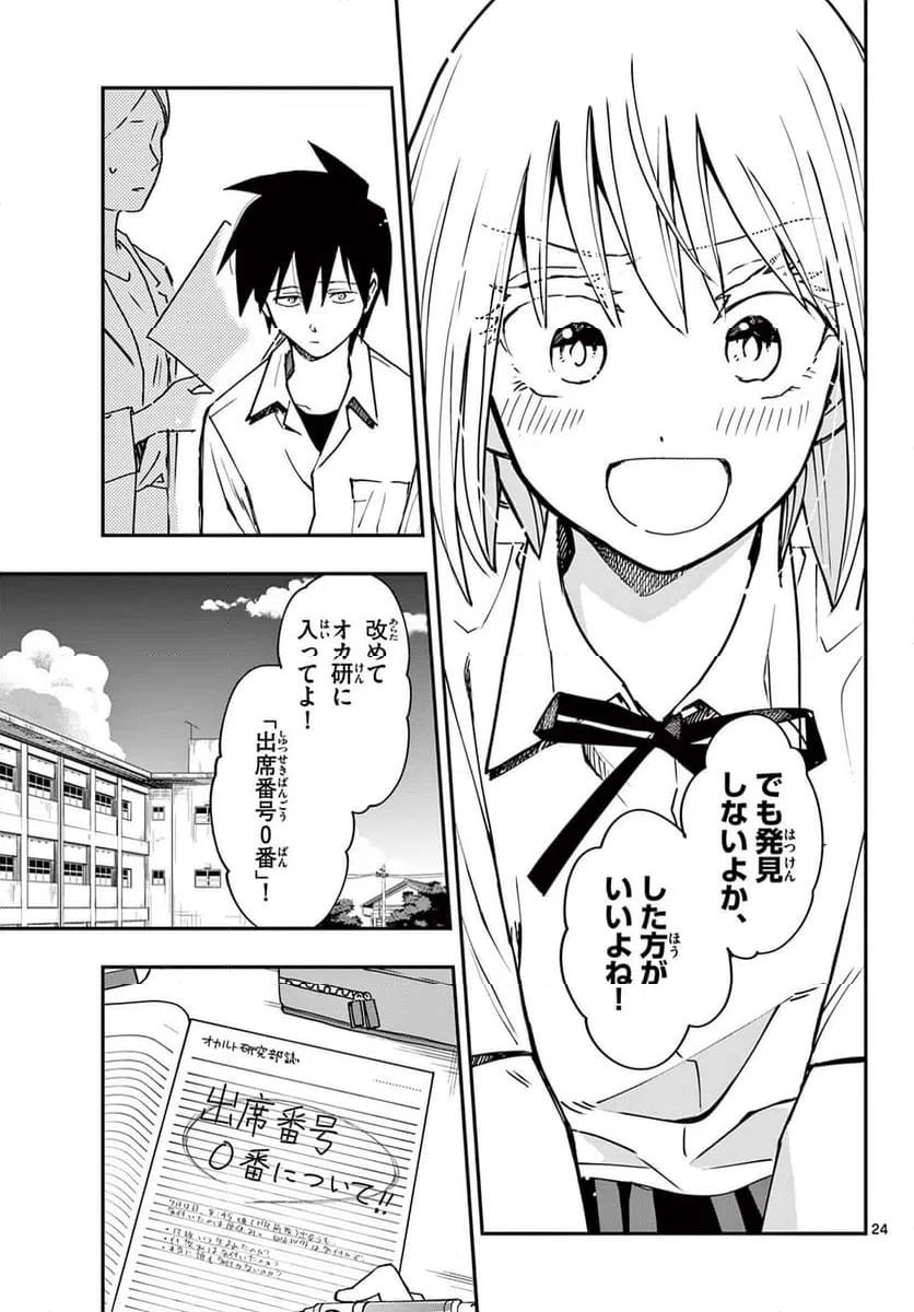 ページ 25 — 第1話