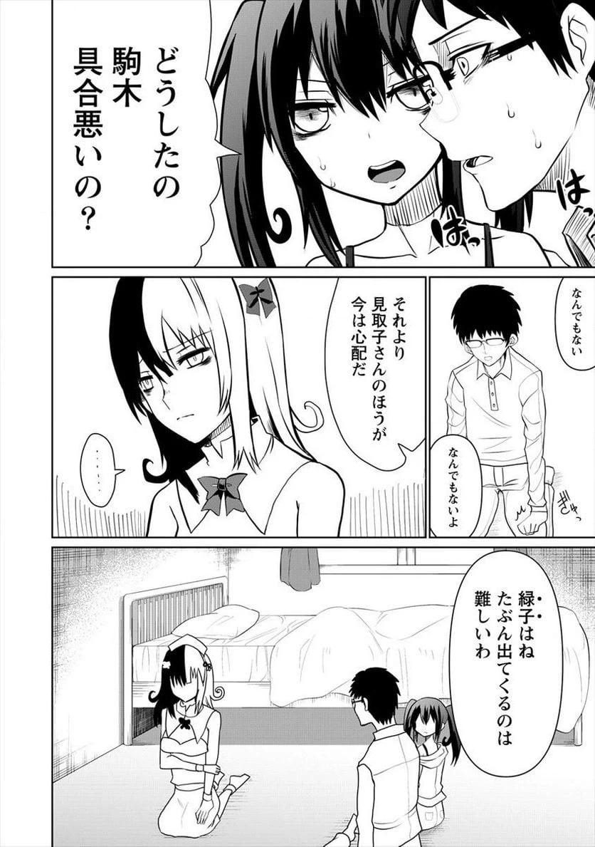 ページ 6 — 第4.2話