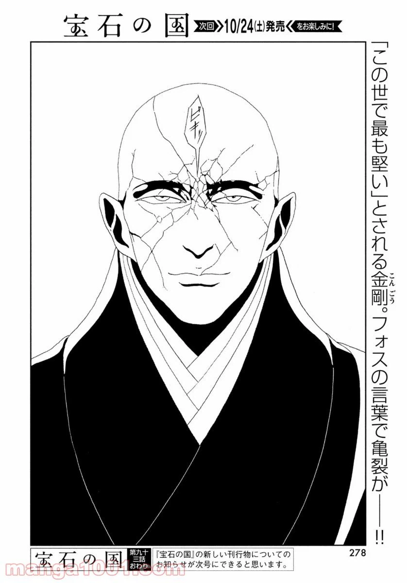 ページ 20 — 第93話