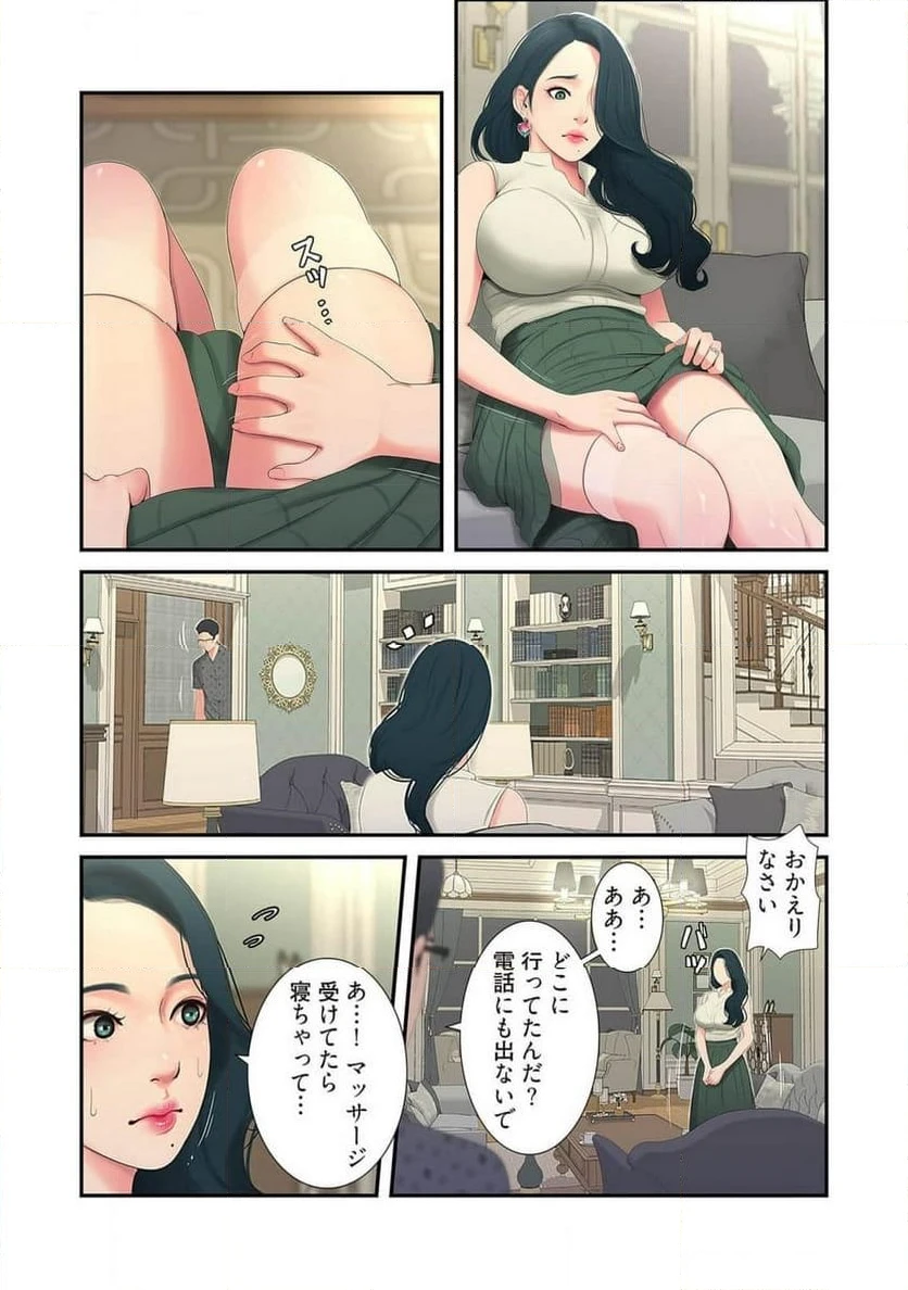 ページ 21 — 第6話
