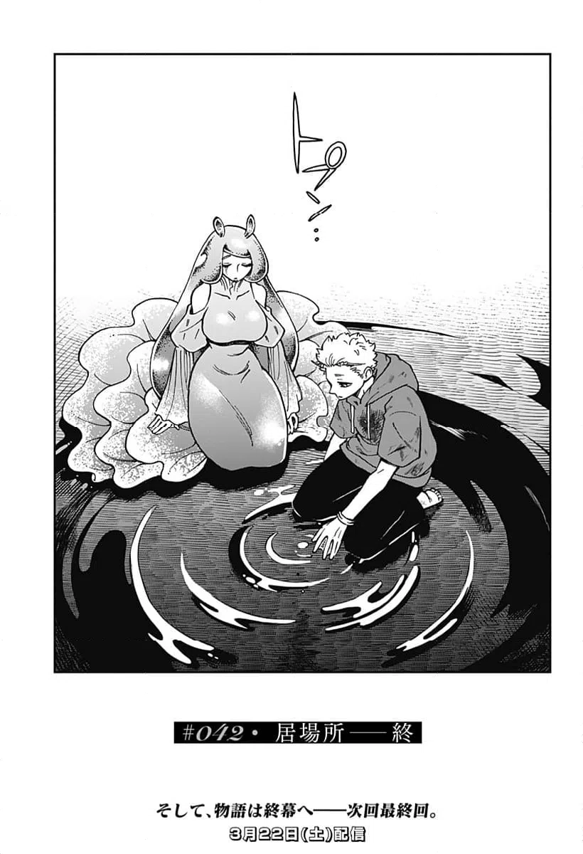 ページ 31 — 第42話