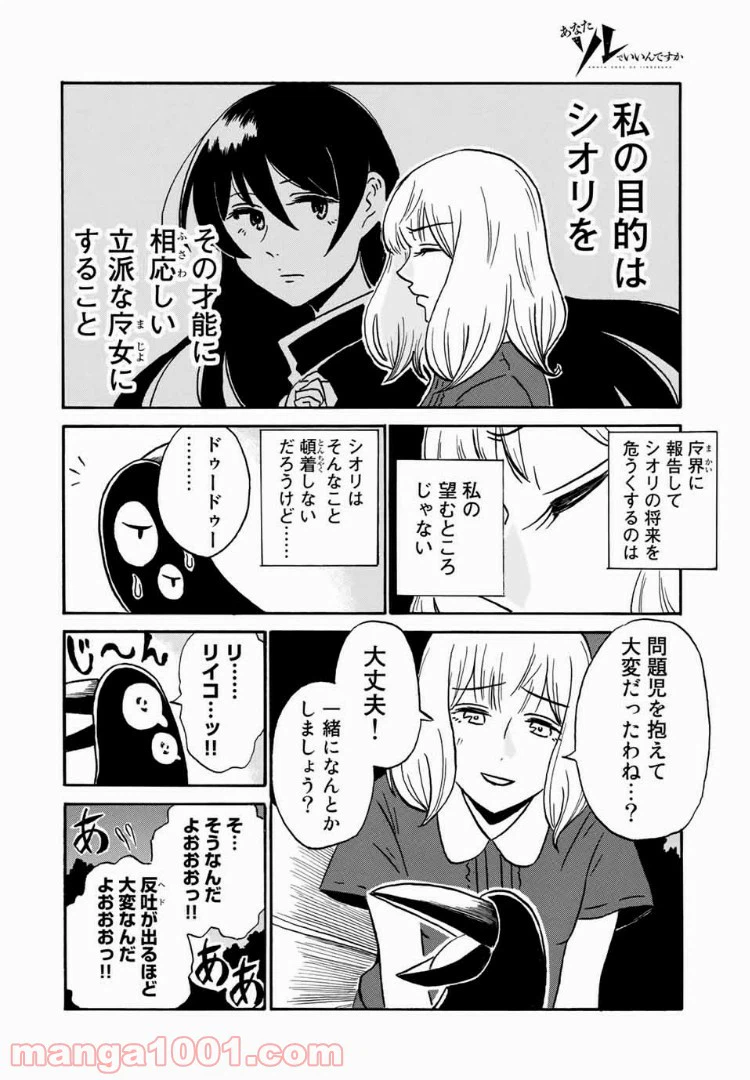 ページ 18 — 第11話