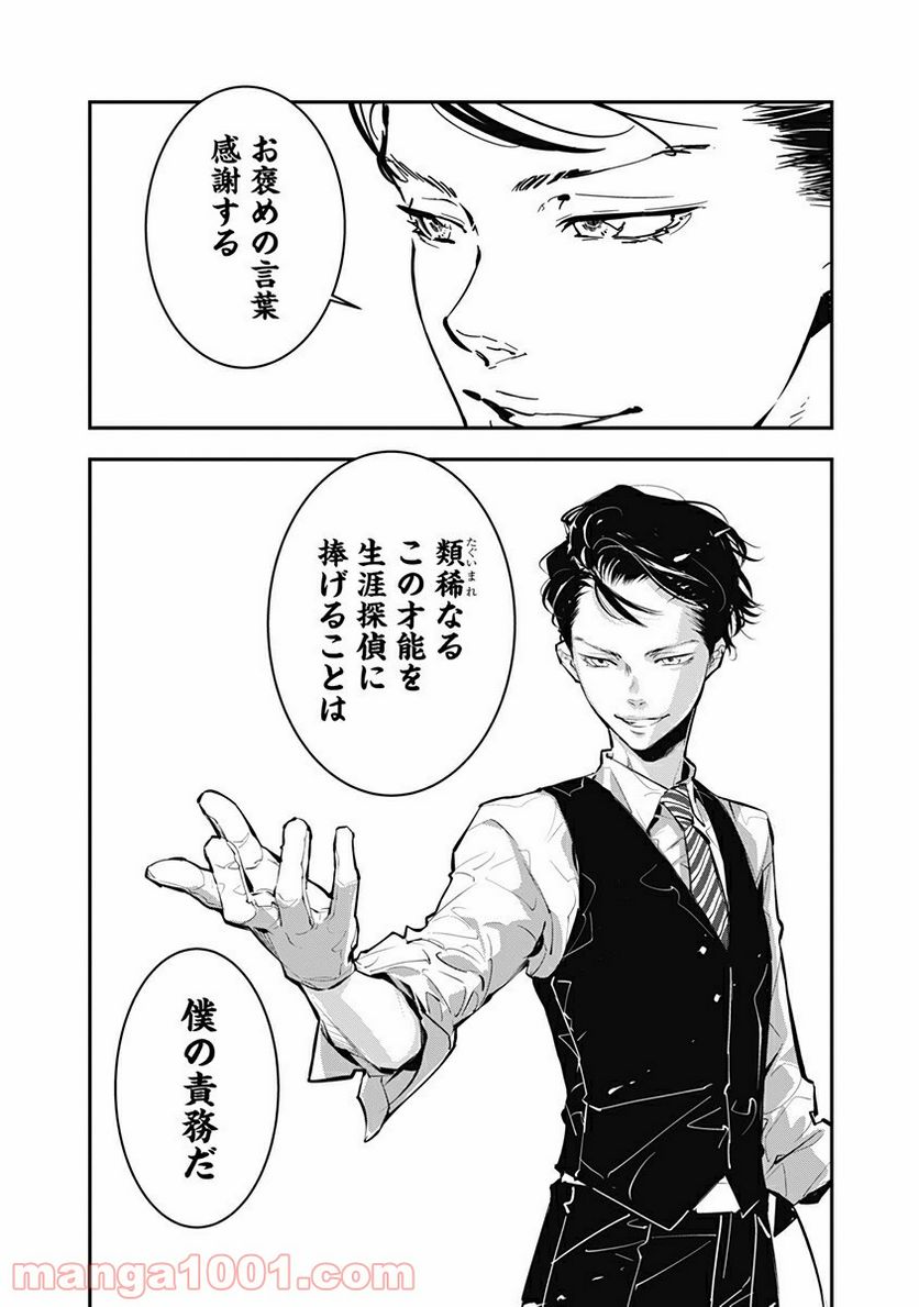 ページ 4 — 第1話