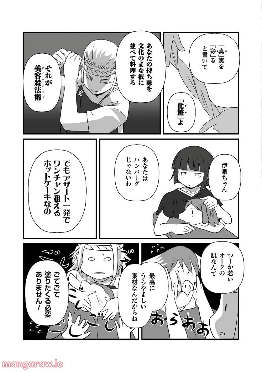 ページ 17 — 第12話
