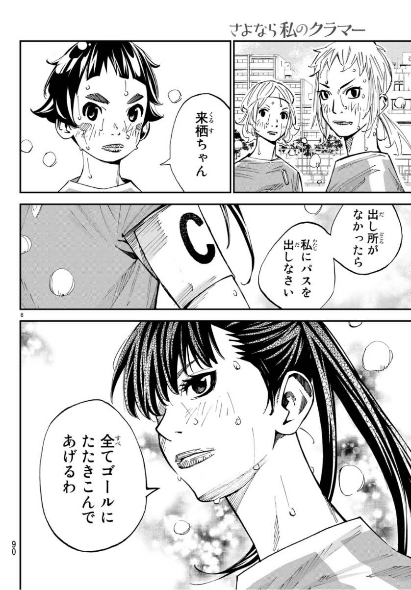 ページ 6 — 第39話