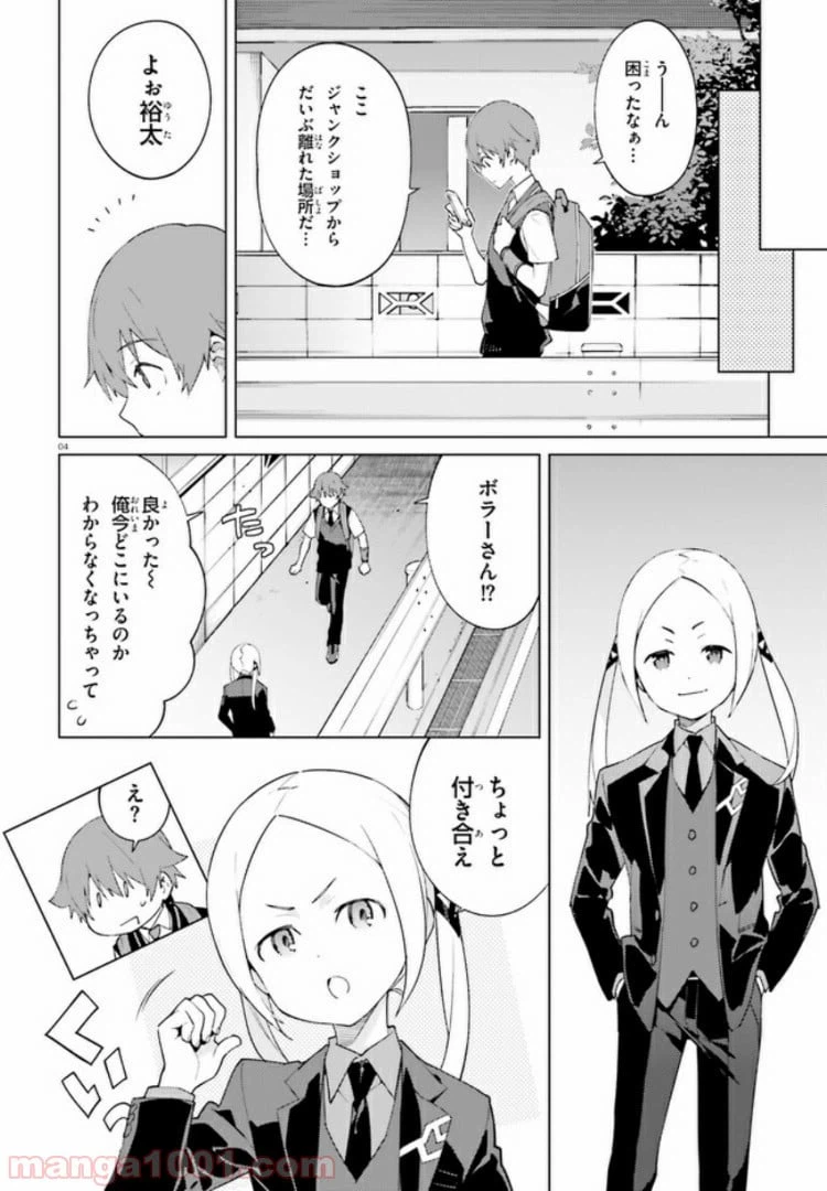 ページ 4 — 第10話
