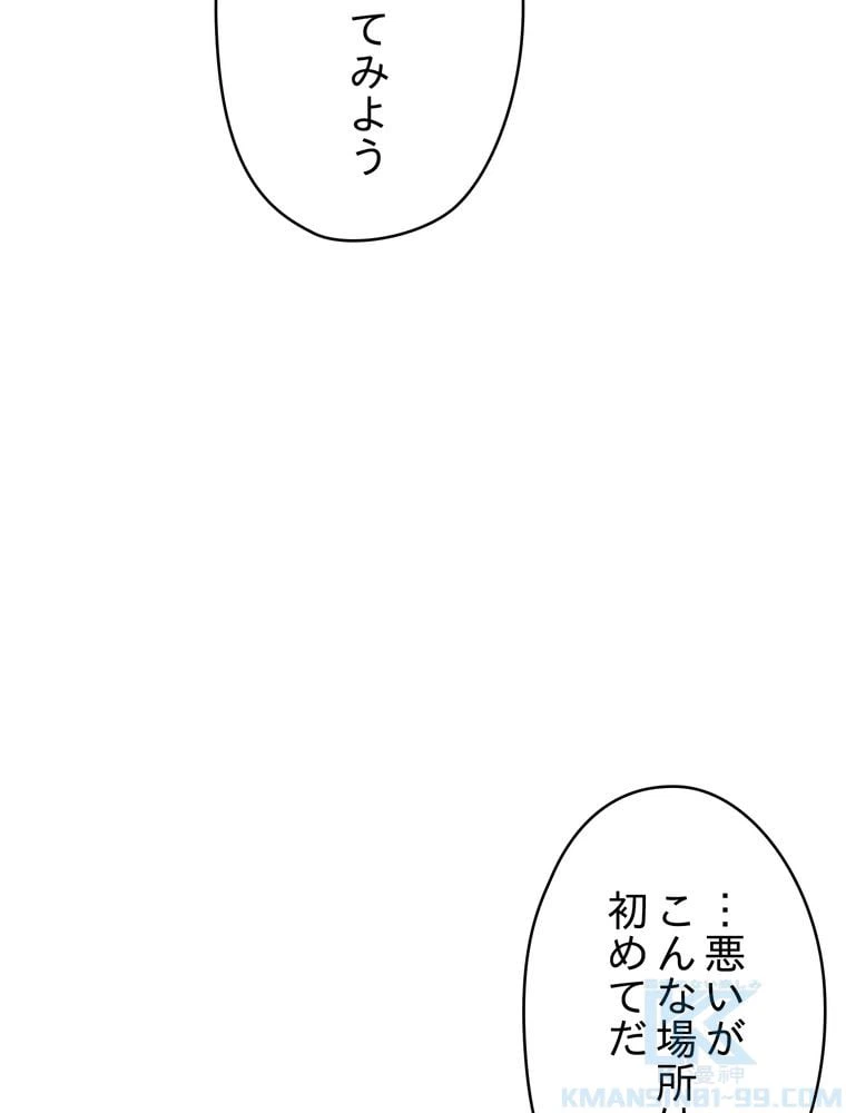 ページ 8 — 第59話