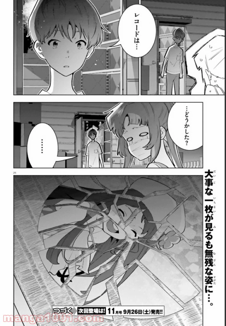 ページ 26 — 第9話